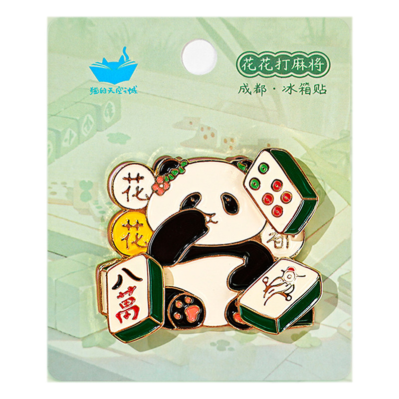 猫的天空之城冰箱贴熊猫花花旅游纪念品磁贴成都江浙沪城市冰箱贴
