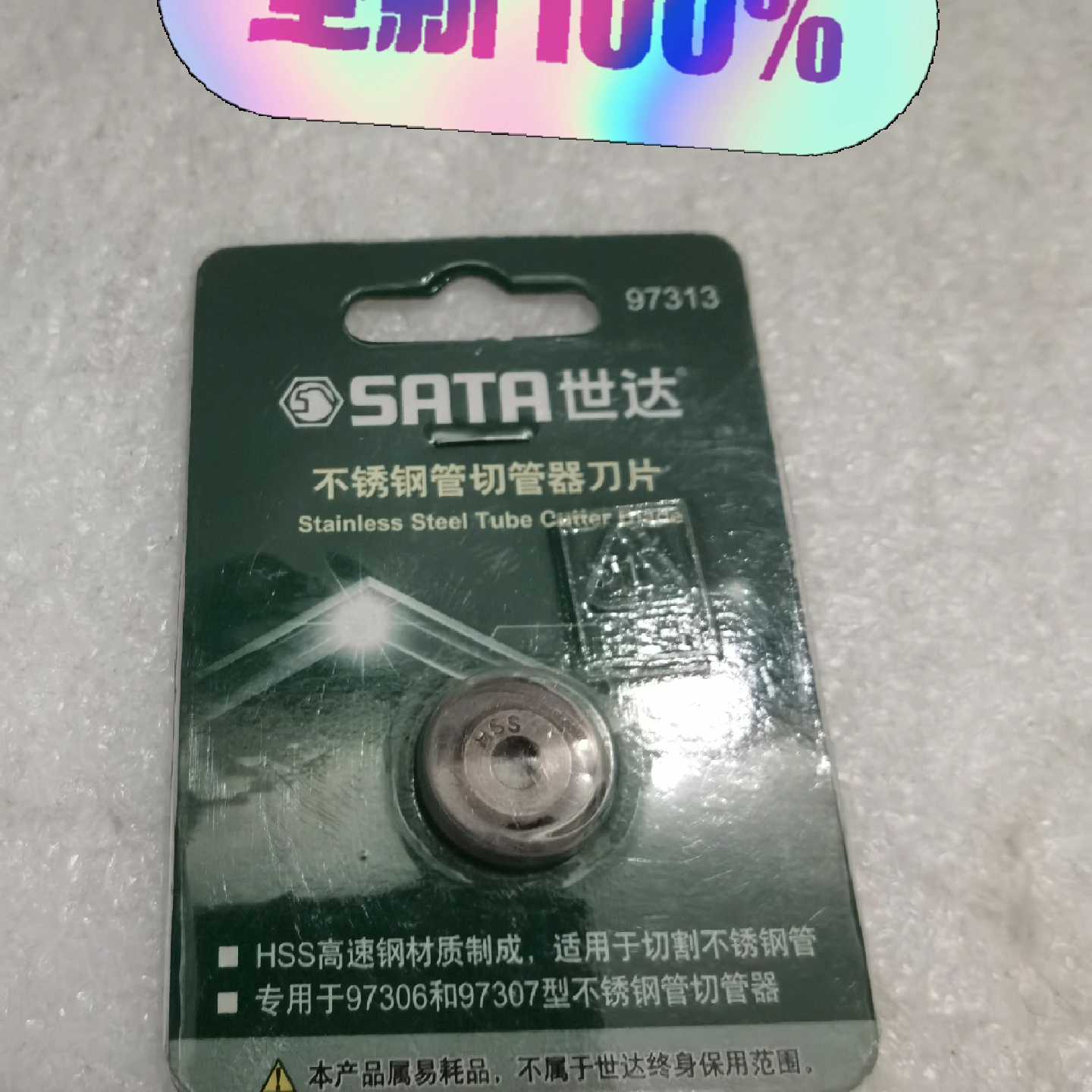 世达工具正品专用管切管器割切割器铜管铝管97306备