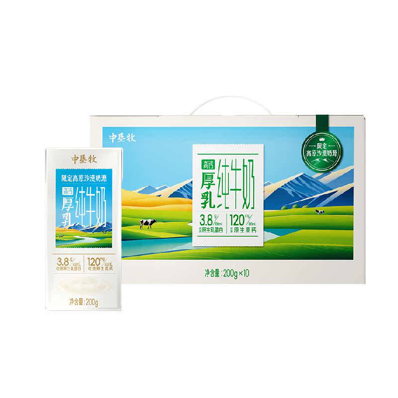 中垦牧高钙厚乳3.8纯牛奶10盒