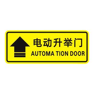 电动尾门警示贴请勿手拉电动升降门反光贴电动升举门提示汽车贴纸