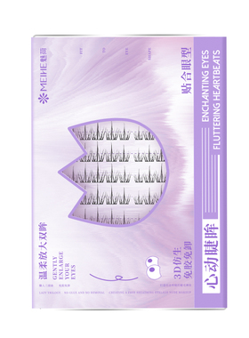 免胶假睫毛自然款|超2000次加购