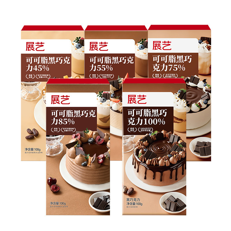 展艺黑白巧克力烘焙专用冰淇淋