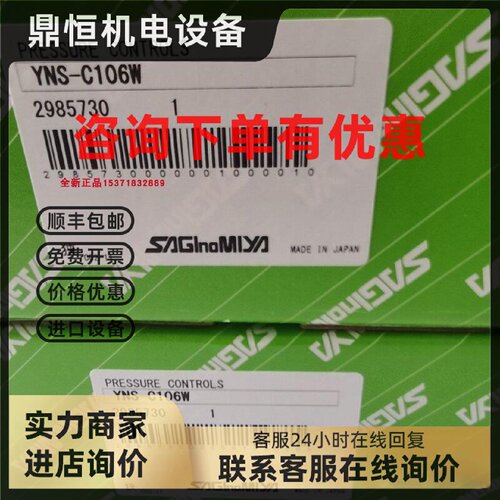 议价鹭宫Saginomiya压力开关YNS-C102WK/WG YNS-C106W/WG
