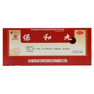 正品普济堂 保和丸 9g*10丸/盒消食 和胃