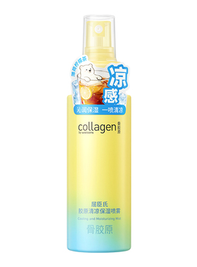 【U先】屈臣氏胶原清凉保湿喷雾80ml