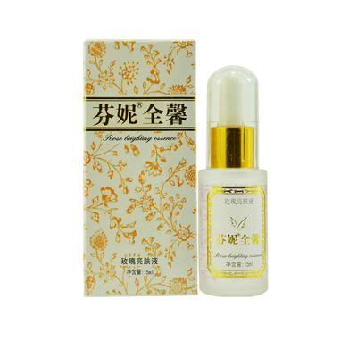 正品芬妮祛黄玫瑰亮肤液