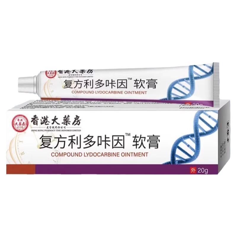 復(fù)方利多乳膏官方旗艦店正品男士專用延遲持時久卡因凝膠男用