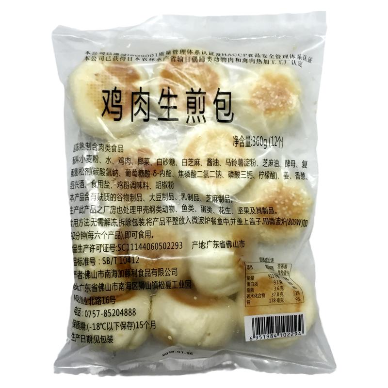 速冻速食广式早餐点心馒头生煎包