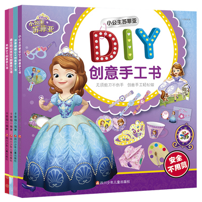 4册迪士尼DIY手工书3d立体书折纸剪纸