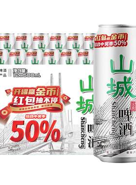 重庆啤酒山城冰爽500ml*12罐/箱