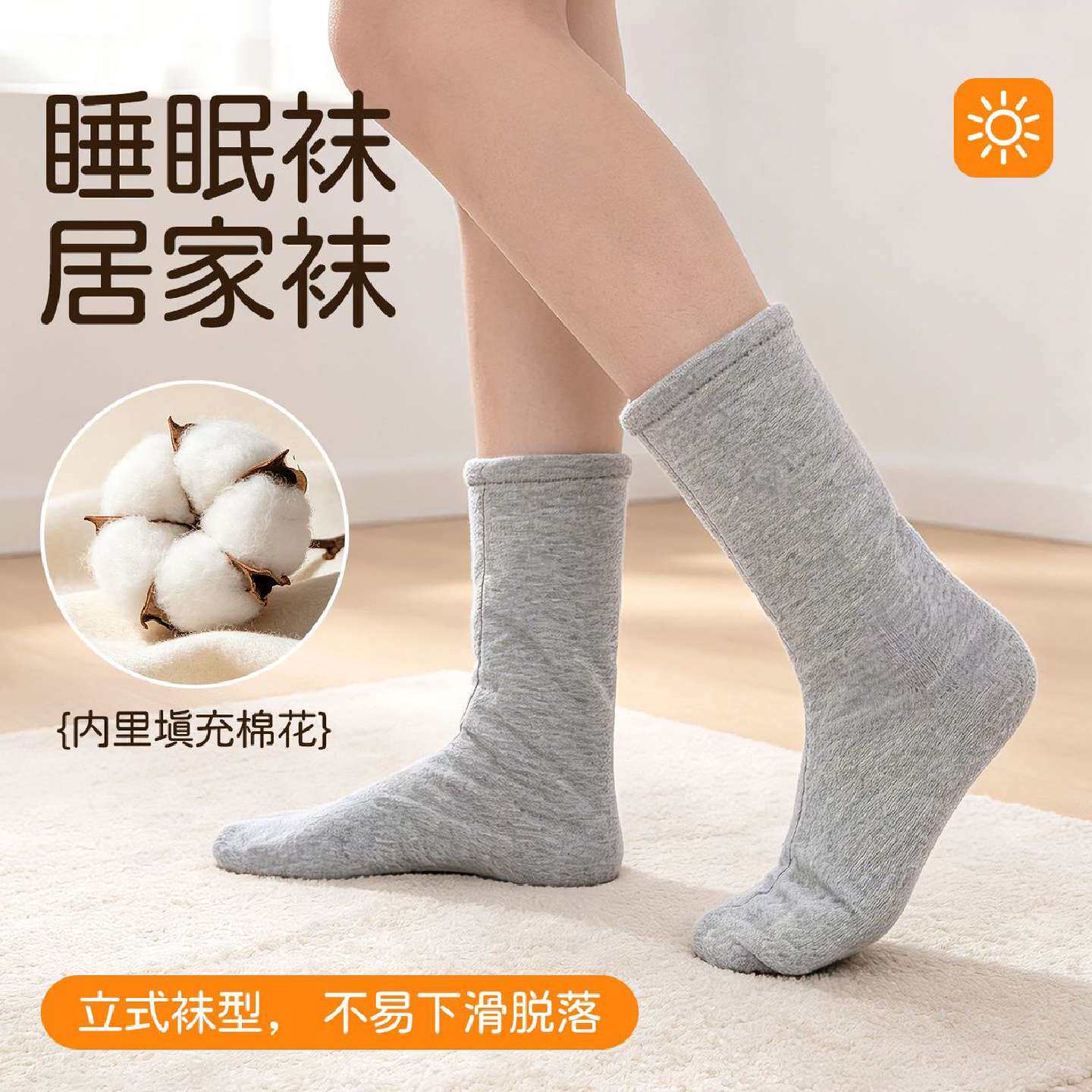秋冬季防寒保暖睡眠袜棉袜立体居家地板袜脚套中筒袜中老年保暖袜