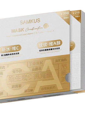 早C晚A面膜套盒官方正品
