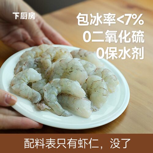 下厨房福建青虾仁人工去虾线包冰率7%0保水3140大规格 200G/袋