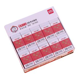 得力橡皮小学生专用擦得干净4B像皮象皮不留痕超干净2B无碎屑少屑高光儿童素描画画学习文具用品考试相皮