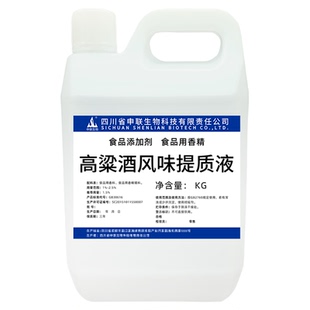 高粱酒提质液高粱酒香精提升高粱酒品质白酒风格配制酒用香精香料