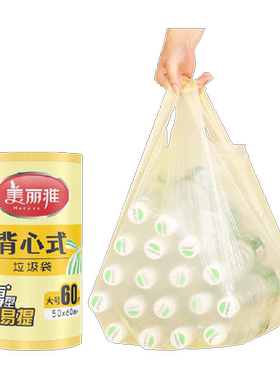 美丽雅背心垃圾袋60只*4卷