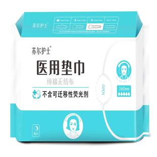 苏尔护士医用卫生巾械字号妇科护理垫经期护垫日夜用姨妈巾正品