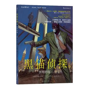 后浪正版现货 黑猫侦探6 世界坍塌 上 喵星派”硬汉侦探墨萨德 欧美漫经典悬疑故事漫画 后浪漫图像小说书籍