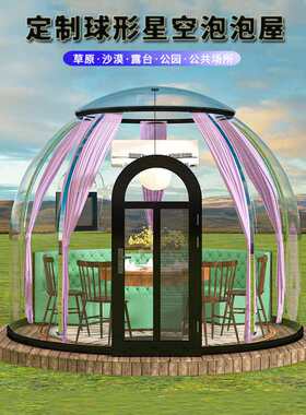 透明星空房户外露台景区民宿餐饮隔音球形难燃PC耐力板抗风泡泡屋