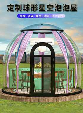 透明星空房户外露台景区民宿餐饮隔音球形难燃PC耐力板抗风泡泡屋