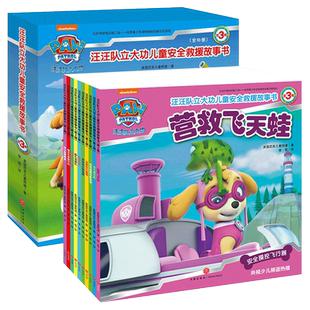 汪汪队书籍全套38册 汪汪队儿童安全救援故事书第一二三四辑汪汪队立大功书籍1-3-6岁幼儿园小班中班绘本故事书宝宝卡通动画