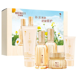 贝迪瑞洋甘菊补水亮肤五件套护肤礼盒乳液保湿霜精华液眼霜遮瑕BB
