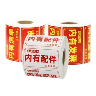 通用标示贴发货提示内有发票贴纸易碎品标签内附票据收据送货单清单配件赠品标签不干胶外包盒定制彩色印刷红