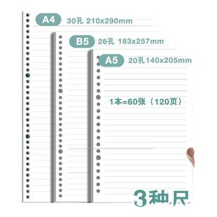 b5可拆卸笔记本替换纸a4空白内页26孔活页夹本子替芯a5横线方格作文本考研错题本内芯专用考研思维本