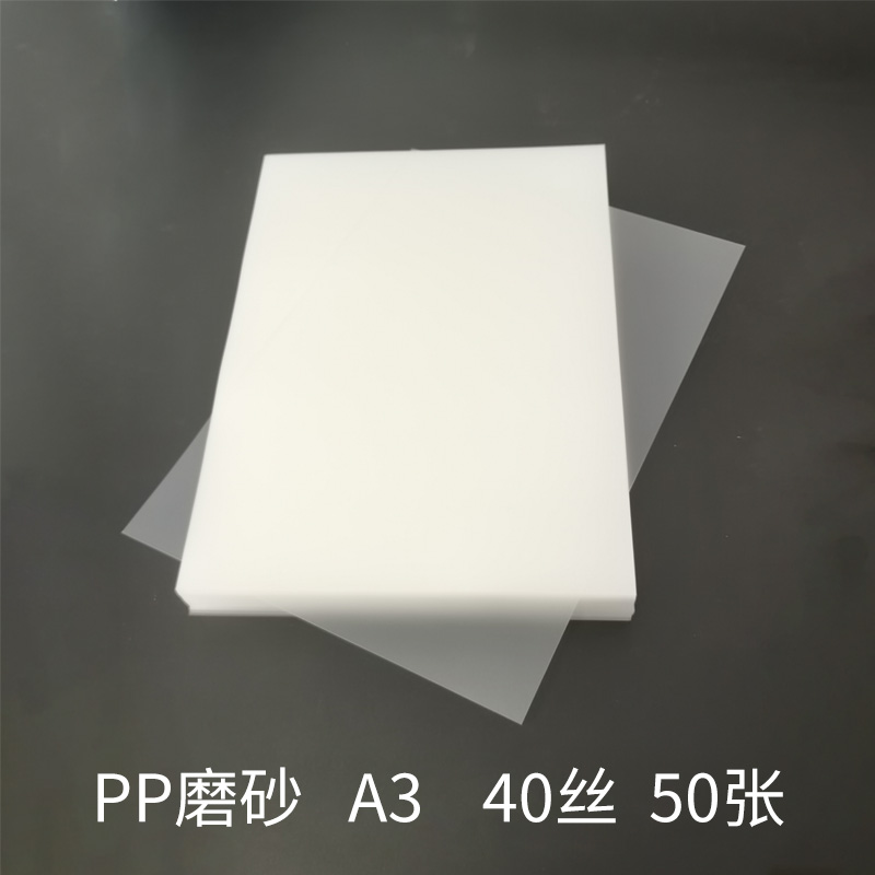 装订胶片装订封面纸A3A4透明磨砂硬胶片标书塑料封皮pvc塑料片pp