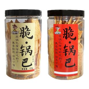 【120g小罐装 介意慎拍】无名小卒脆锅巴休闲零食小吃膨化食品