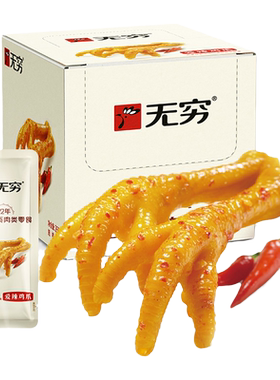 无穷虎皮凤爪即食熟食解馋小零食鸡脚办公室休闲食品小吃下酒追剧