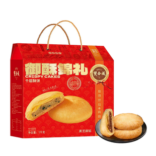 双合成千层酥饼礼盒装黑芝麻馅1000g山西特产酥皮点心老式糕点