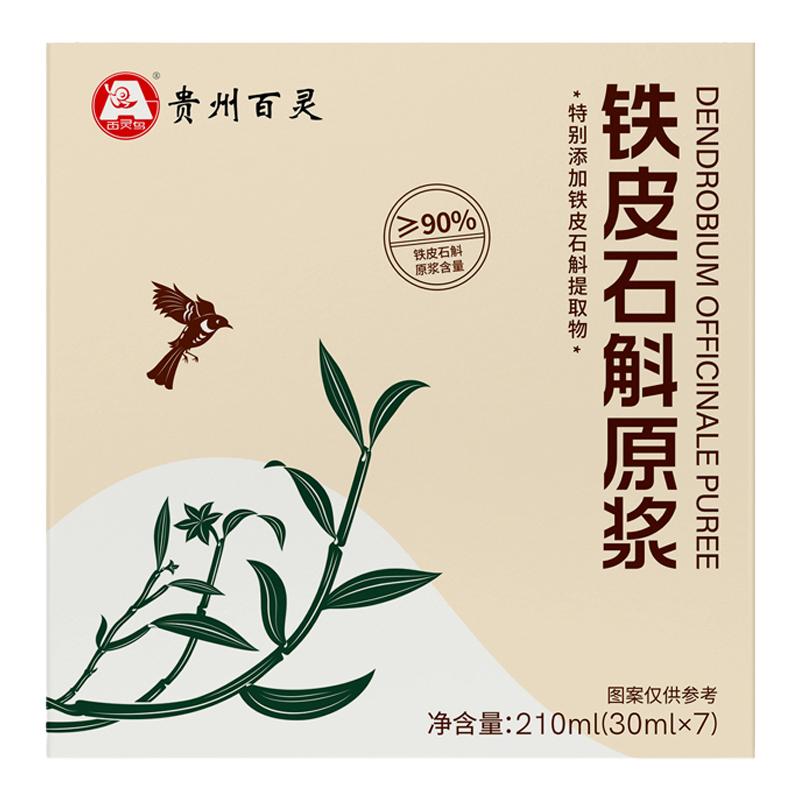 【贵州百灵】铁皮石斛原浆官方正品非霍山鲜条鲜榨汁原液送人礼盒