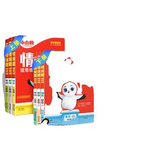 2026万唯小白鸥情境题原创思维训练一二三四五六年级上册下册语文数学英语人教版北师大苏教版同步练习册万唯小白欧基础知识情境题