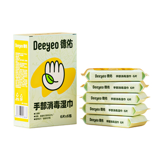 【开学季】德佑消毒湿巾0酒精除甲流儿童开学手口便携小包湿纸巾