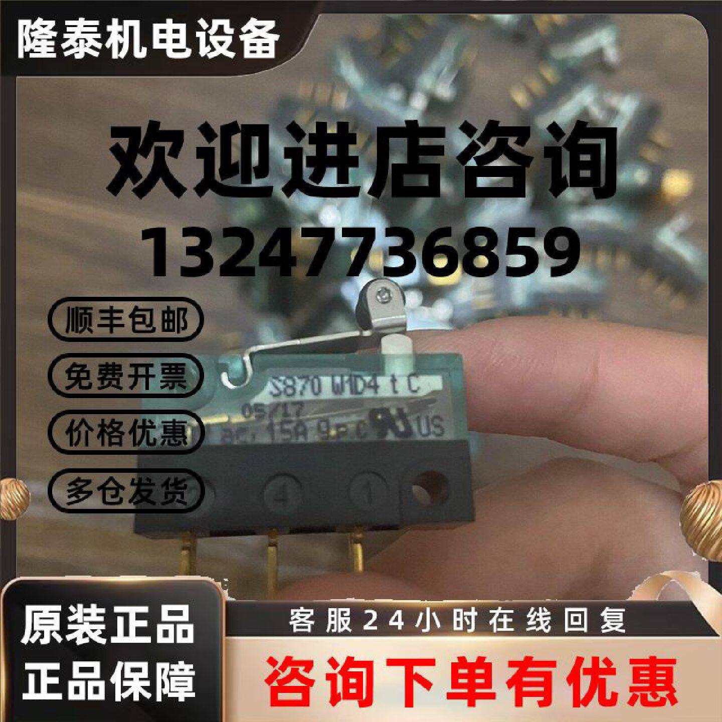 议价原装德国沙尔特宝 SCHALTBAU 速动开关 S870W1D4tC 微动开关
