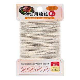 日本厨房烹饪棉线捆肉肘子香肠东坡肉手工编织细绳子包粽子专用线