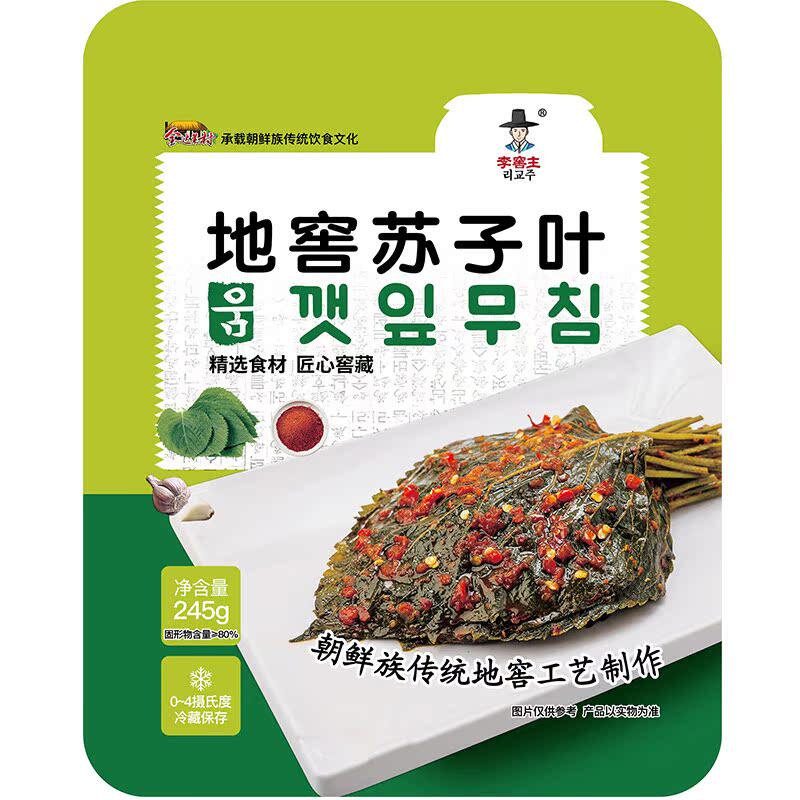 正宗延边朝鲜族泡菜苏子叶包邮