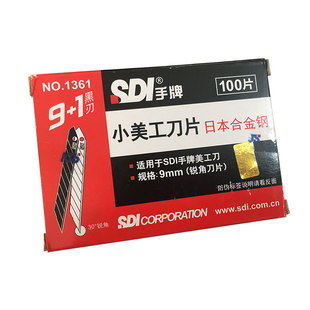原装SDI手牌刀片1361锐利尖头美工刀超峰利汽车改色贴膜专用裁膜