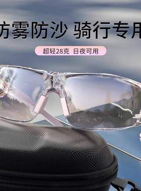 骑行眼镜户外日夜两用运动防风防雾自行车夜骑男女眼镜登山护目镜