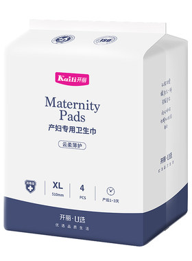 开丽产妇卫生巾产后排型xl码4片