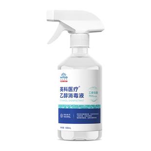 英科医疗75%度酒精喷雾消毒液医用家用伤口杀菌清洁乙醇大瓶500ml