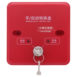 泛海三江手/自动转换盒QM-MA-968 替换老款966 气体控制器转换盒