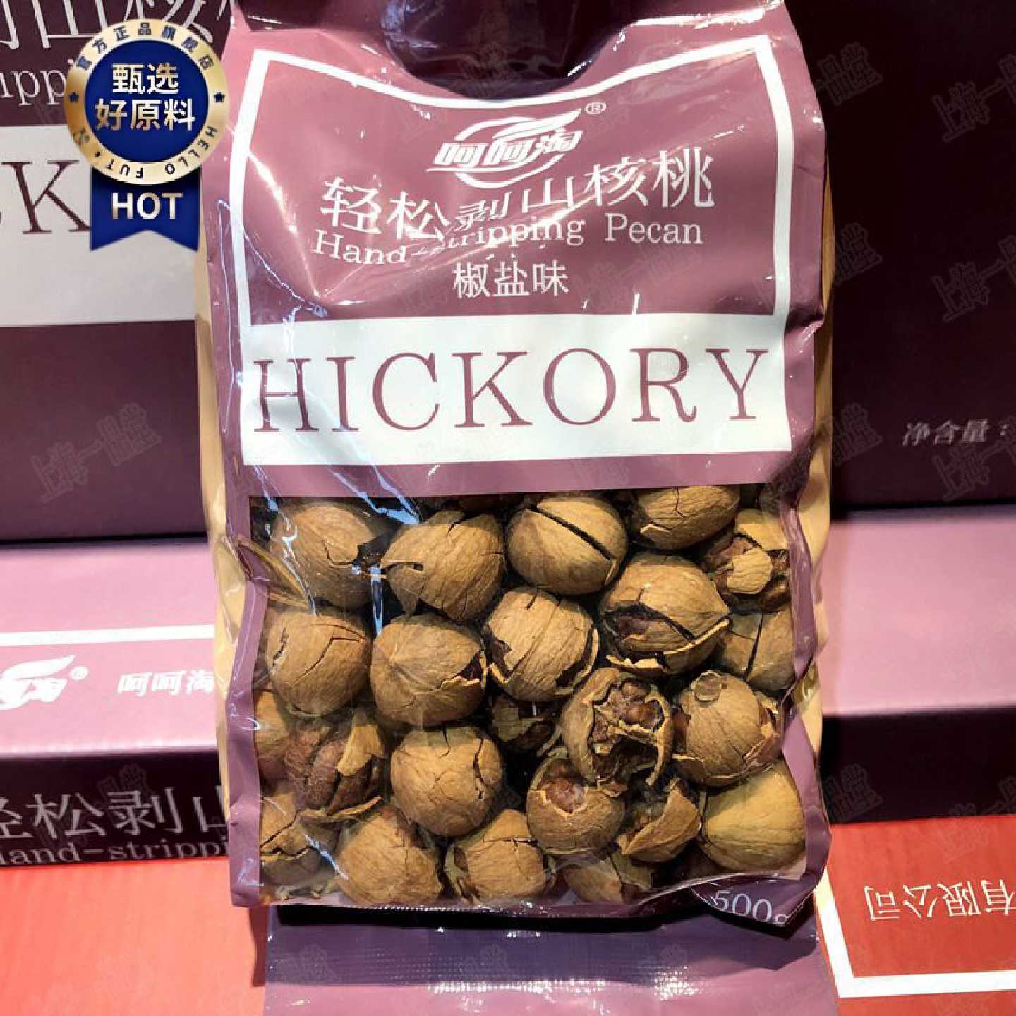 呵呵淘轻松剥山核桃小胡桃奶油椒盐味500g 坚果炒货零食 多省包邮