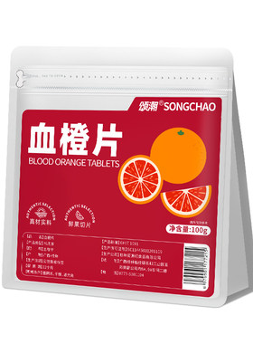 血橙片红橙橙子干片水果片冷泡水果茶适合女生喝的泡水饮品装饰