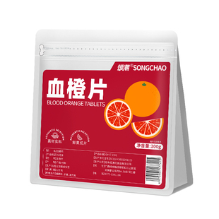 血橙片红橙橙子干片水果片冷泡水果茶适合女生喝的泡水饮品装饰