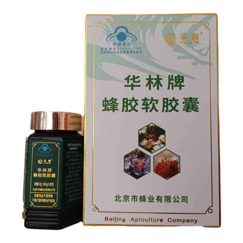 正品蜂胶软胶囊北京华林蜂胶软胶囊净含量45g(450mg*100粒)包邮