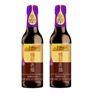 李锦记精选老抽酿造酱油500ml*2炒菜凉拌红烧肉上色家用酱油
