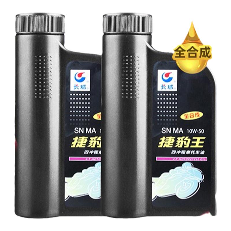 长城SN10W50全合成摩托车机油2L