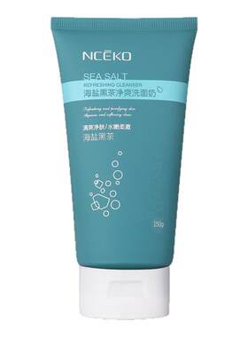 正品丽颜世家海盐黑茶净爽补水保湿洗面奶清洁毛孔嫩滑男女洁面乳